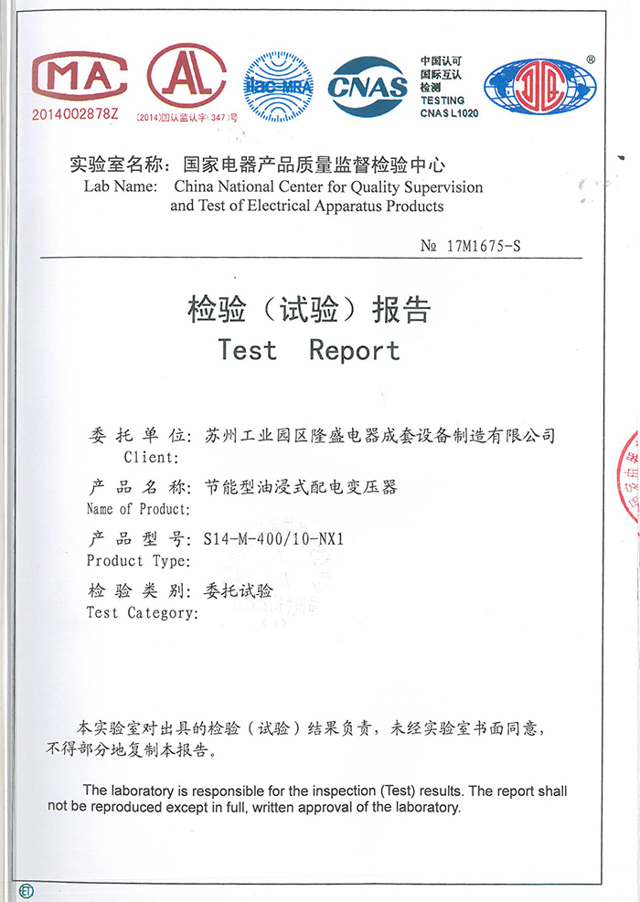 油浸式變壓器能效等級(jí)證書(shū)報(bào)告